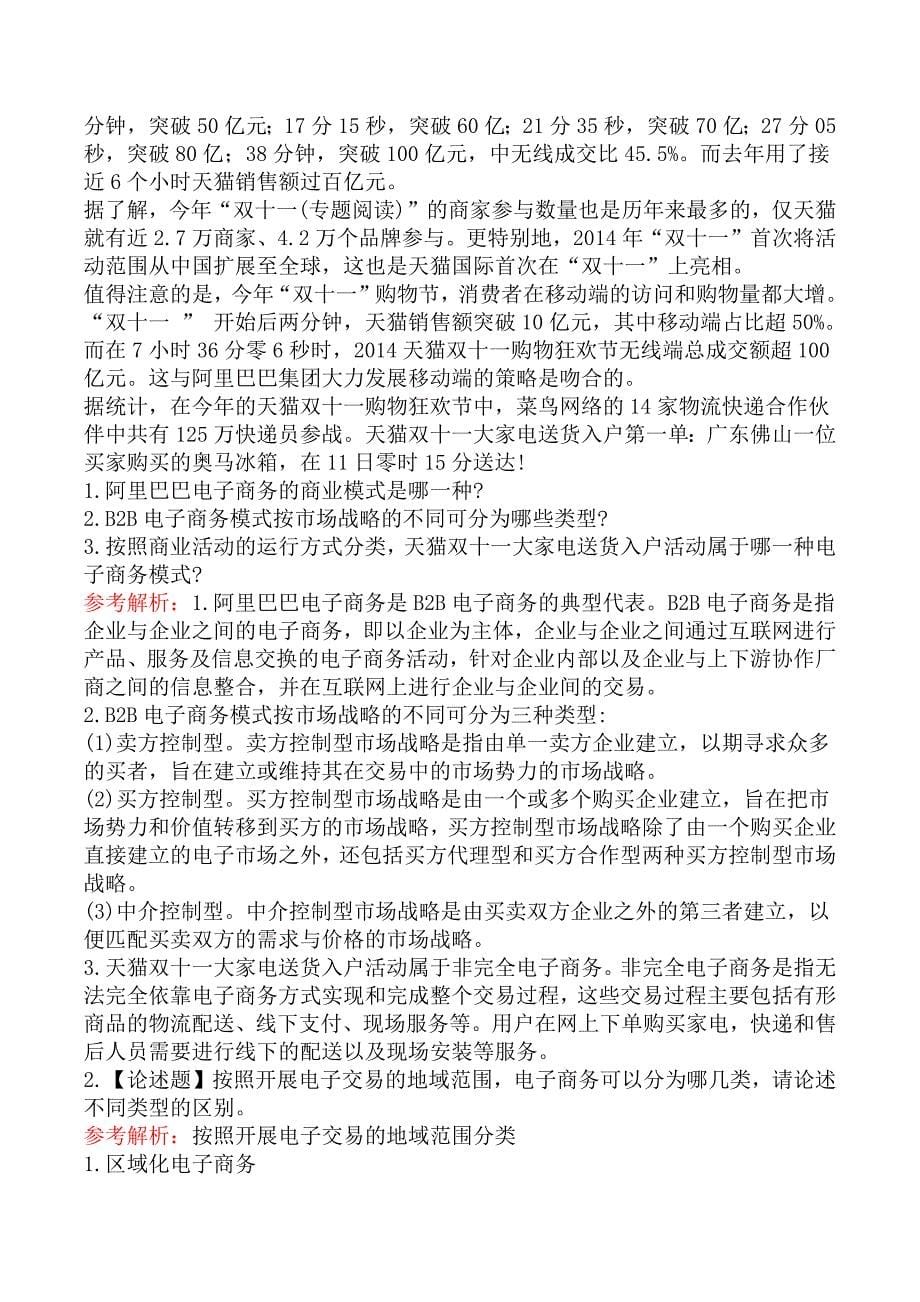 高级经济师实务工商管理章节练习题二_第5页