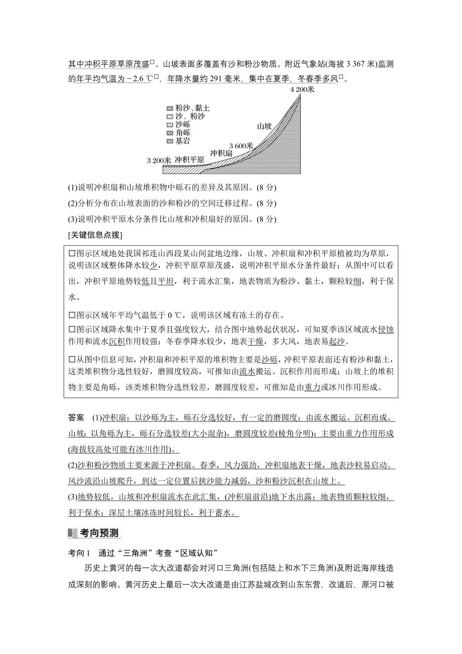 2024年高考地理一轮复习（新人教版） 第1部分　第5章　第3讲　课时30　冲积平原的形成_第3页