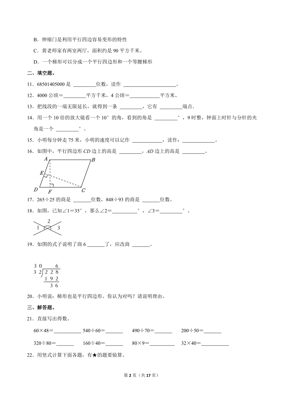 2022-2023学年广东省广州市天河区四年级（上）期末数学试卷_第2页