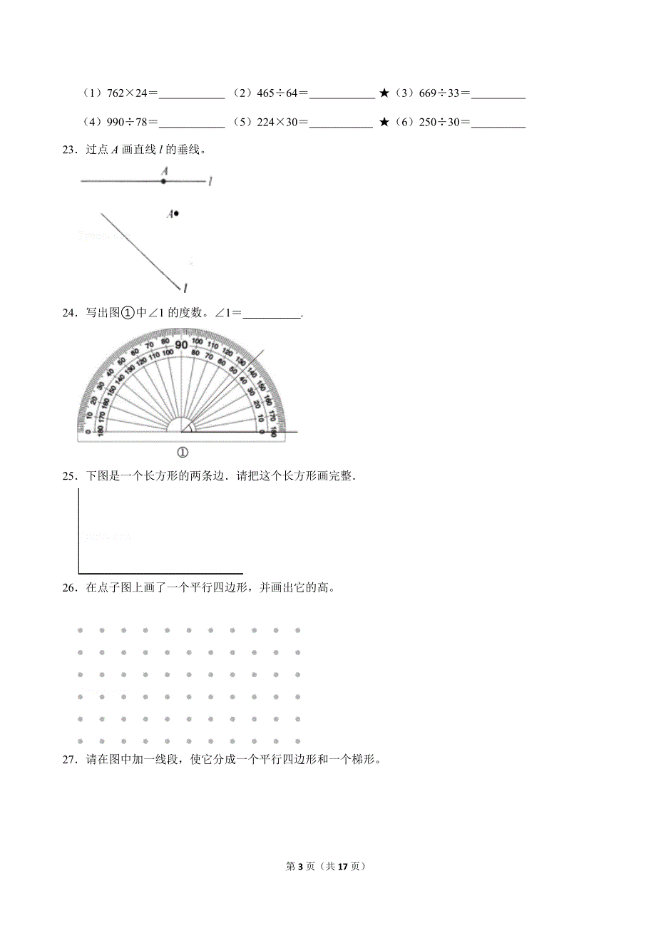 2022-2023学年广东省广州市天河区四年级（上）期末数学试卷_第3页