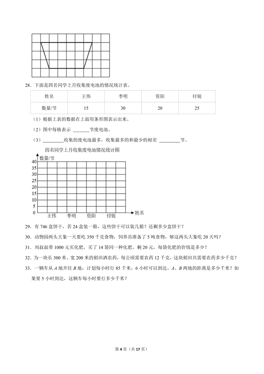 2022-2023学年广东省广州市天河区四年级（上）期末数学试卷_第4页