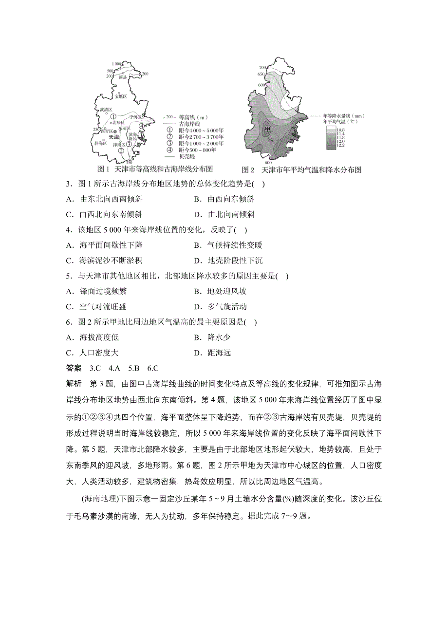 2024年高考地理一轮复习（新人教版） 第1部分　第5章　第4讲　真题专练_第2页