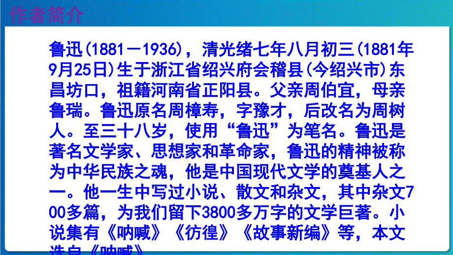 人教版九年级语文上册《故乡》公开课教学课件_第4页