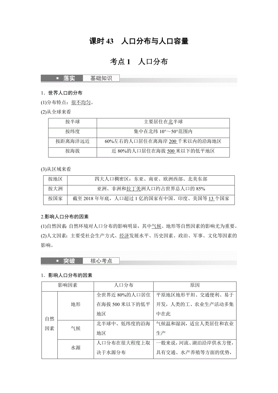 2024年高考地理一轮复习（新人教版） 第2部分　第1章　课时43　人口分布与人口容量_第2页