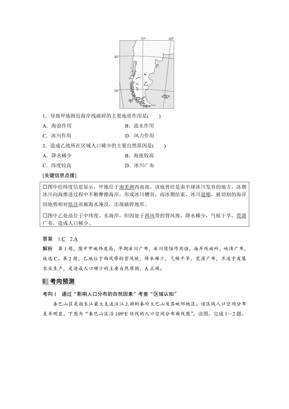 2024年高考地理一轮复习（新人教版） 第2部分　第1章　课时43　人口分布与人口容量_第4页