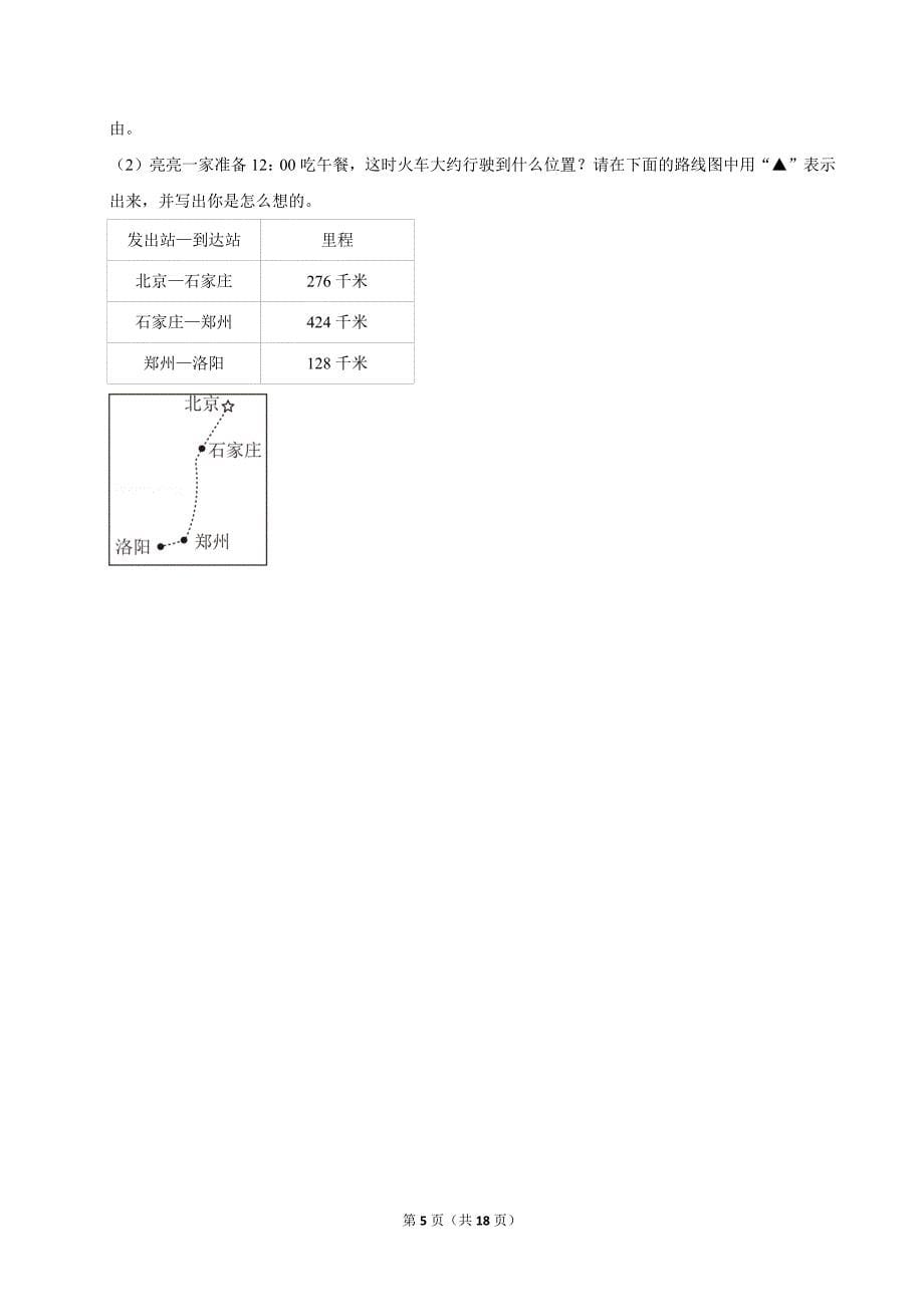 2023-2024学年广东省广州市白云区四年级（上）期末数学试卷_第5页