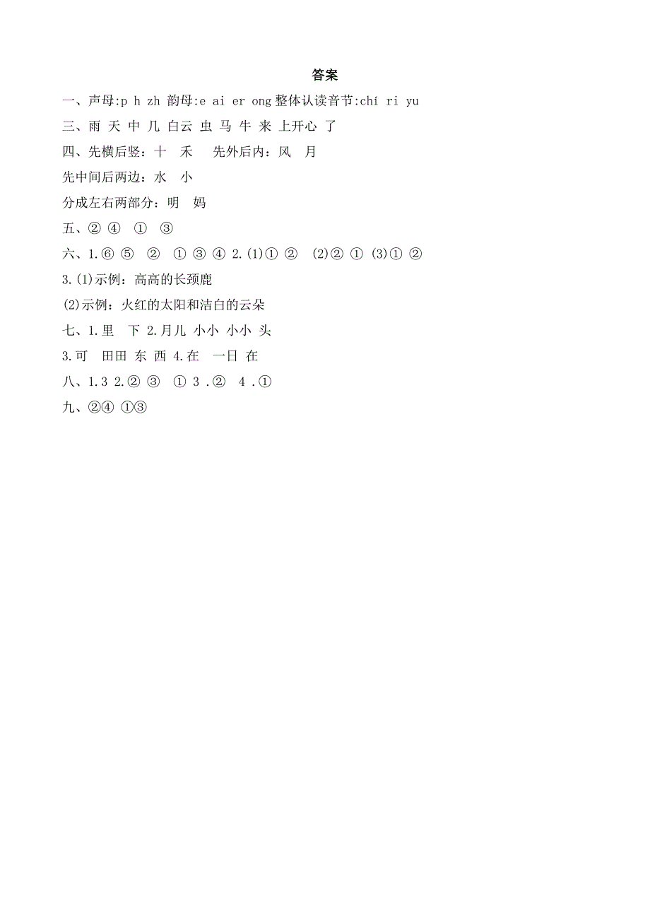 河北省保定市满城县2023-2024学年一年级上学期期末调研语文试题（含答案）_第4页