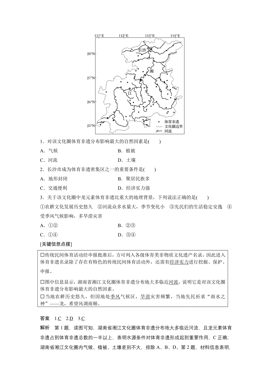 2024年高考地理一轮复习（新人教版） 第2部分　第2章　课时46　地域文化与城乡景观_第4页