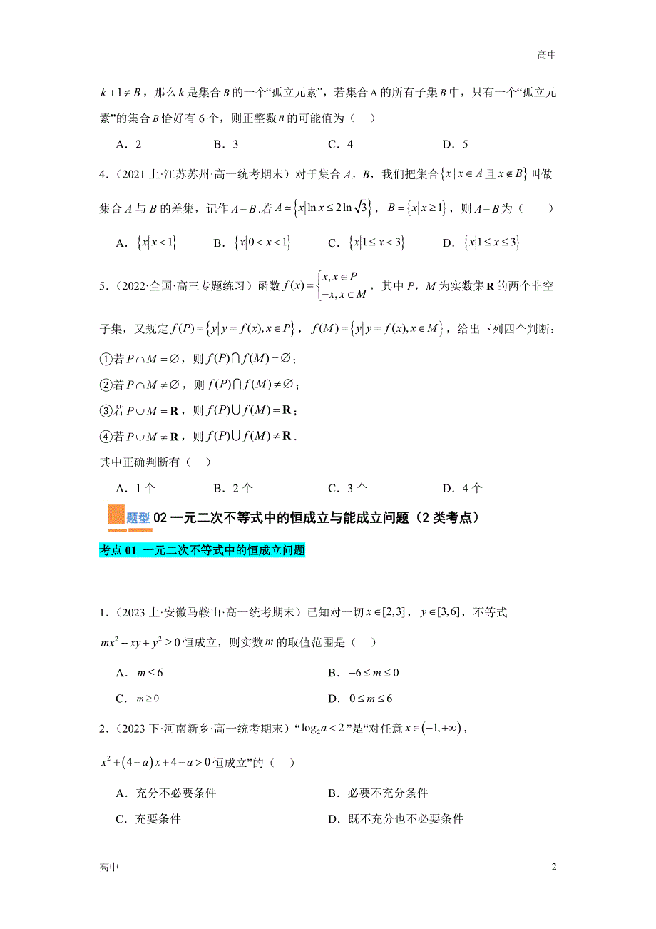 2024年高一上学期期末数学考点《压轴题》含答案解析_第2页