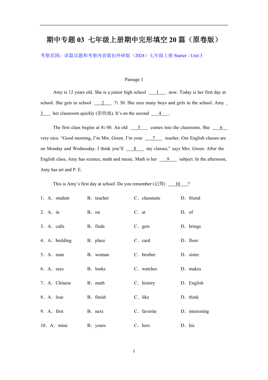 外研版（2024新版）英语期中专题03 七年级上册期中完形填空20篇（含答案）_第1页