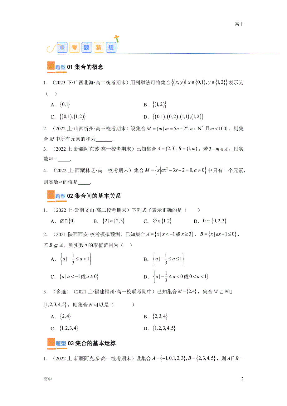 2024年高一上学期期末数学考点《常考题》含答案解析_第2页