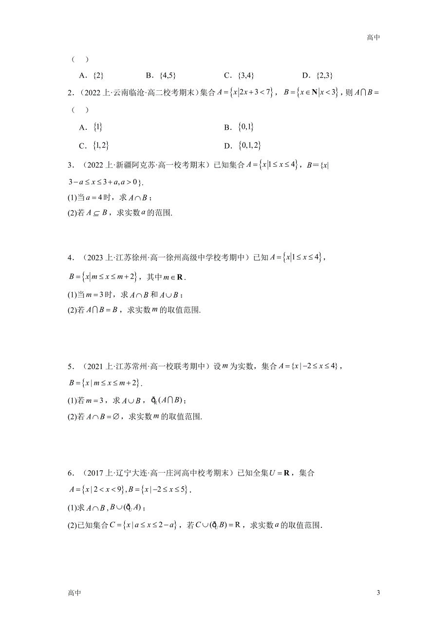 2024年高一上学期期末数学考点《常考题》含答案解析_第3页