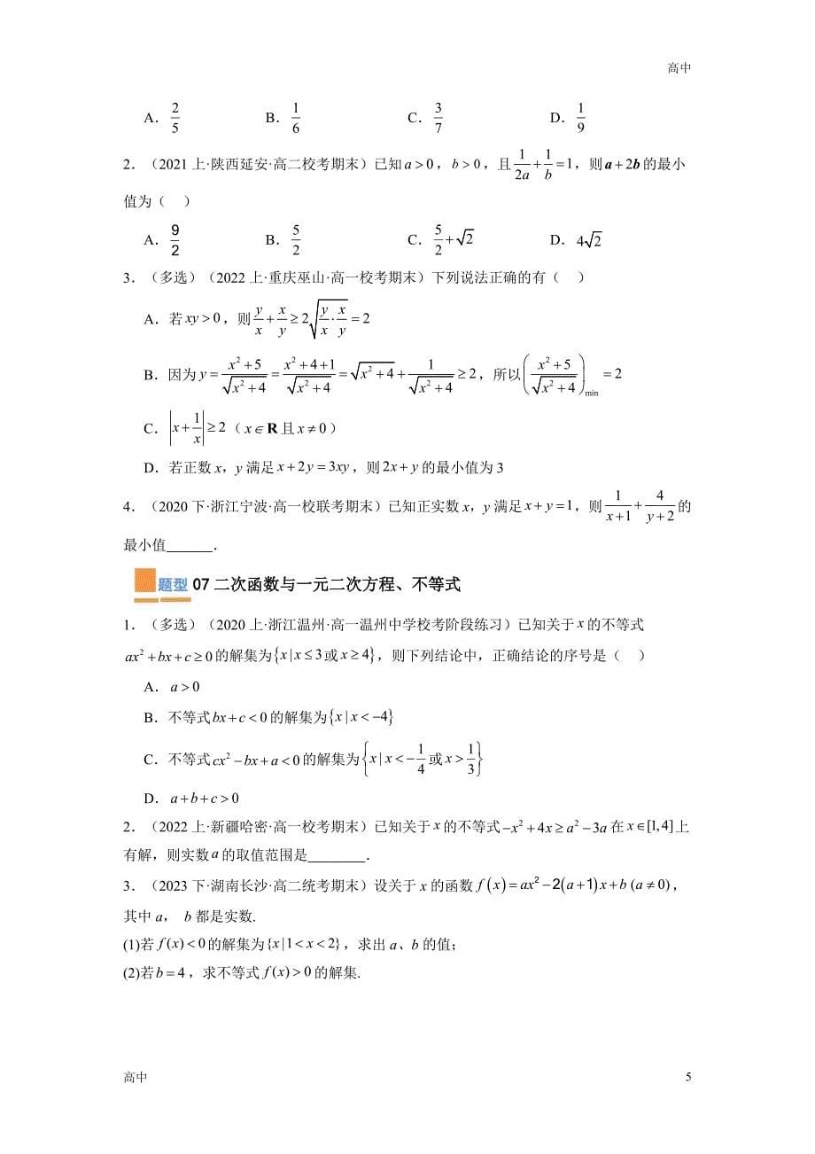 2024年高一上学期期末数学考点《常考题》含答案解析_第5页