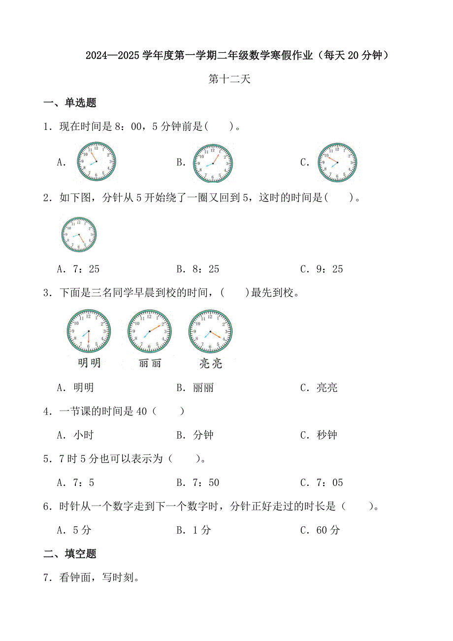 2024—2025学年度第一学期二年级数学寒假作业（每天20分钟） (11)_第1页