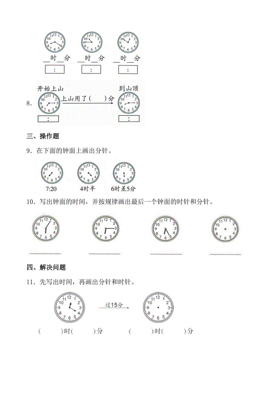 2024—2025学年度第一学期二年级数学寒假作业（每天20分钟） (11)_第2页