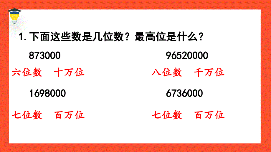 2024义务教育北师大版四年级上册第一单元认识更大的数第4课时国土面积教学课件_第4页