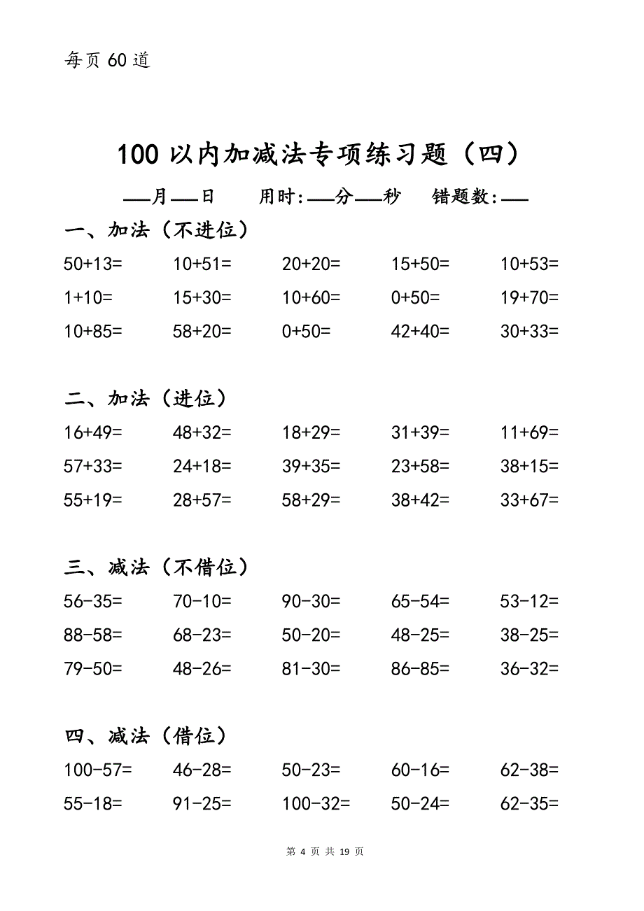 (1000道)100以内进位不进位退位不退位加减法每日打卡口算练习题_第4页