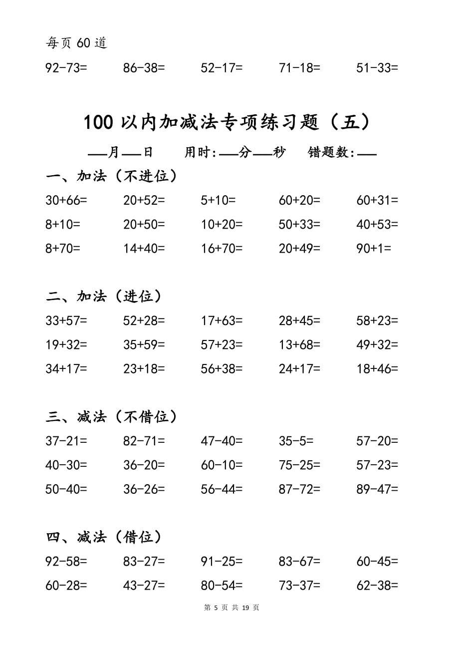 (1000道)100以内进位不进位退位不退位加减法每日打卡口算练习题_第5页