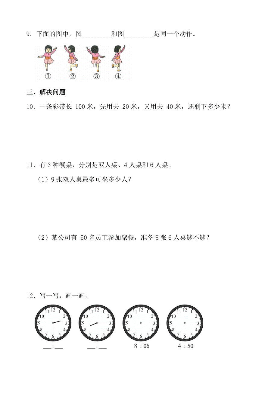 2024—2025学年度第一学期二年级数学寒假作业（每天20分钟） (14)_第2页