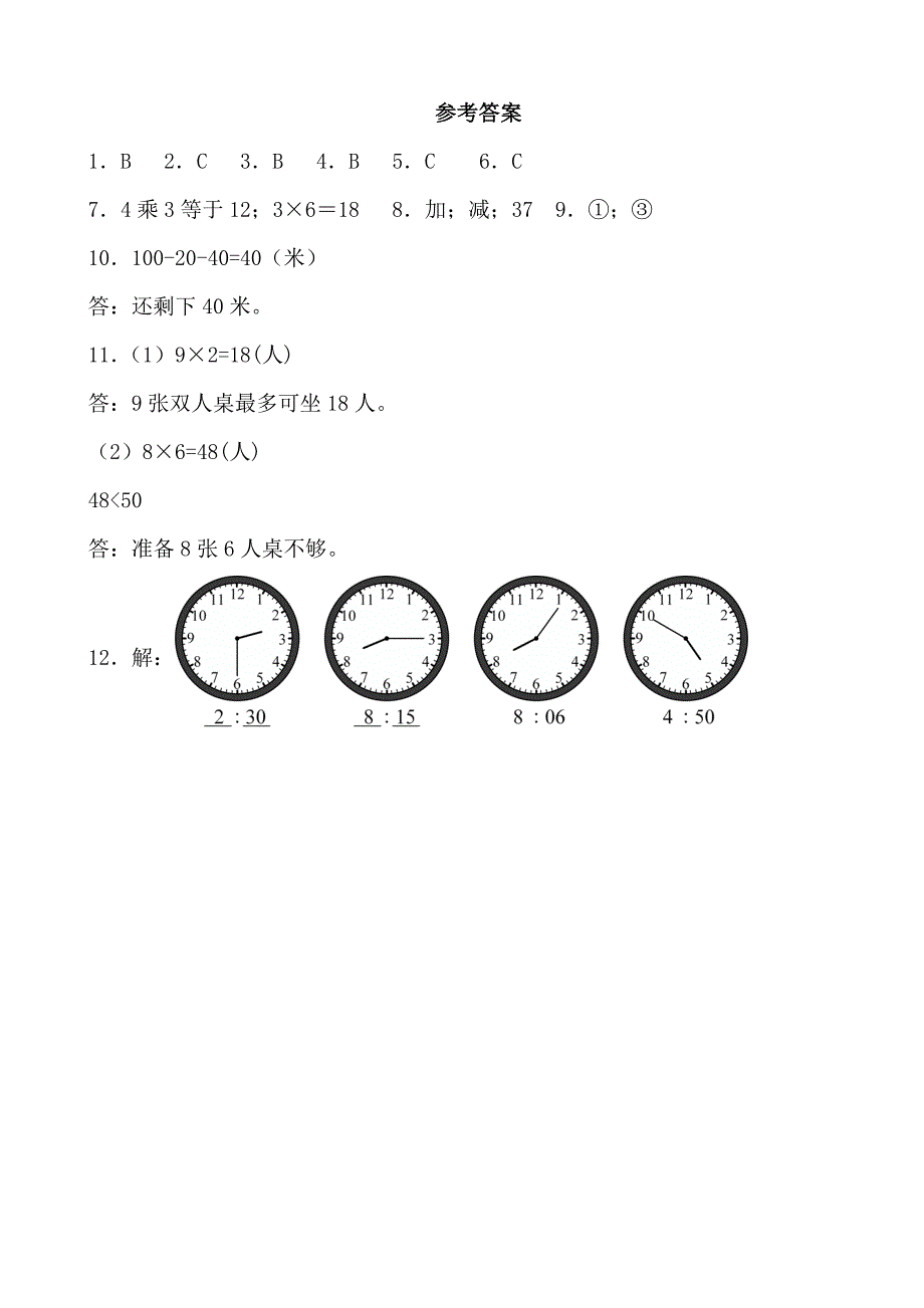 2024—2025学年度第一学期二年级数学寒假作业（每天20分钟） (14)_第3页