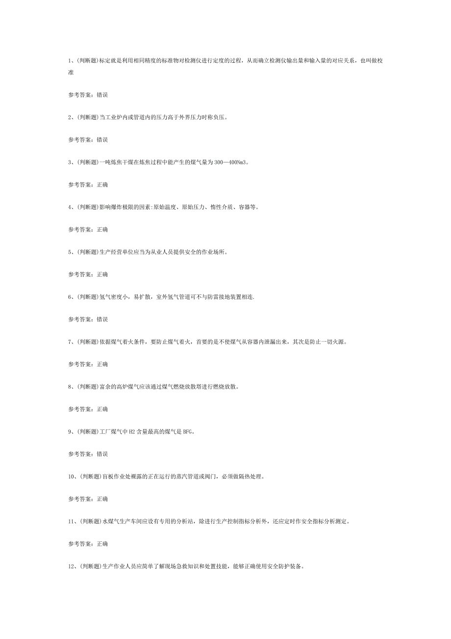 4.冶金（有色金属）煤气生产安全作业模拟考试题库试卷含答案_第1页