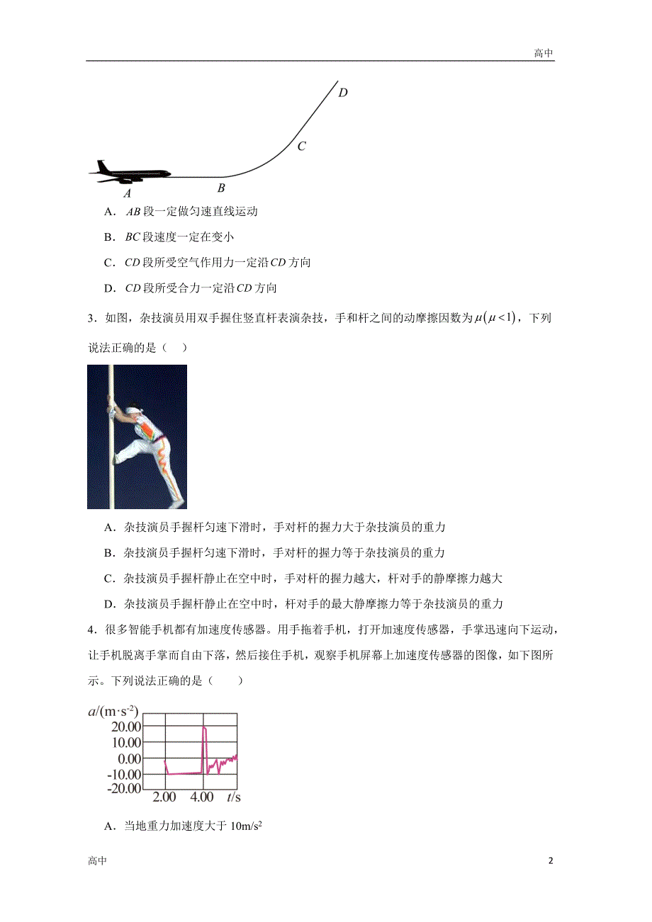 2024年高一上学期期末物理模拟卷三含答案解析_第2页