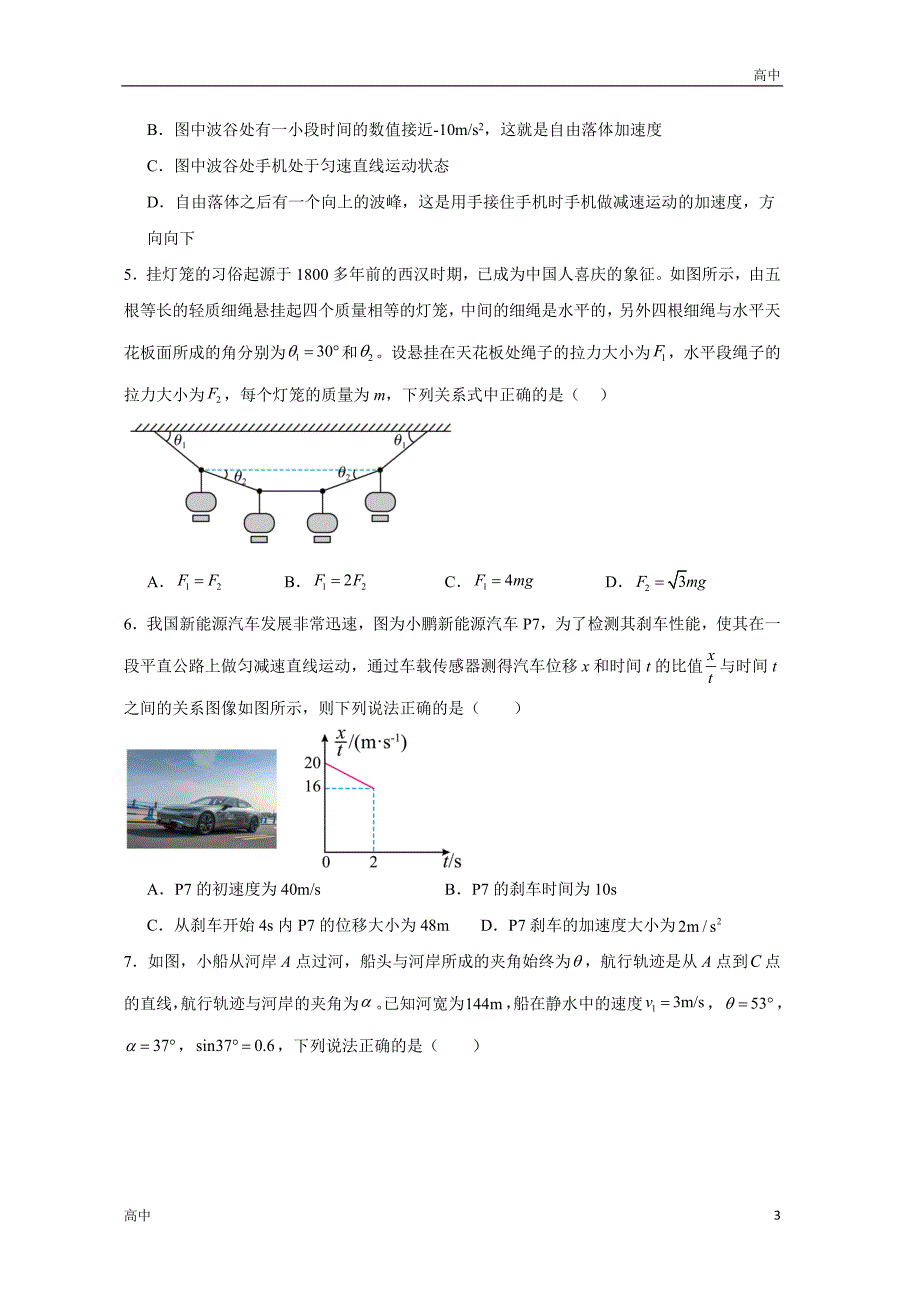 2024年高一上学期期末物理模拟卷三含答案解析_第3页