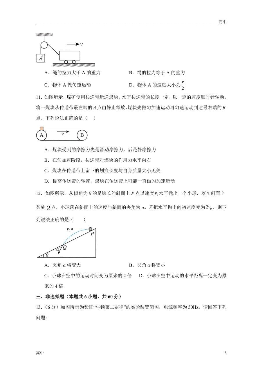 2024年高一上学期期末物理模拟卷三含答案解析_第5页