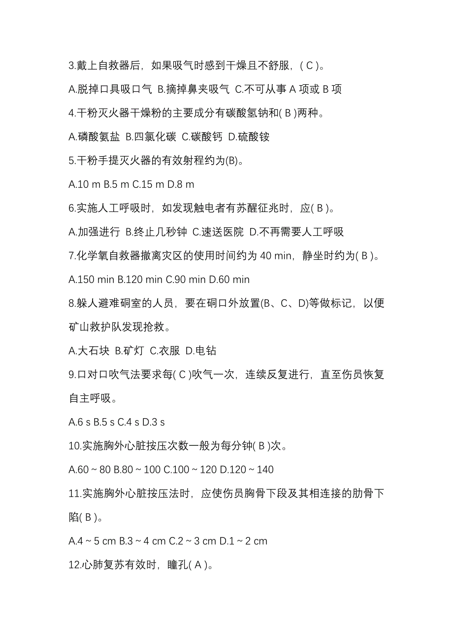 2.矿工自救互救、创伤急救-安全培训试题含答案_第2页