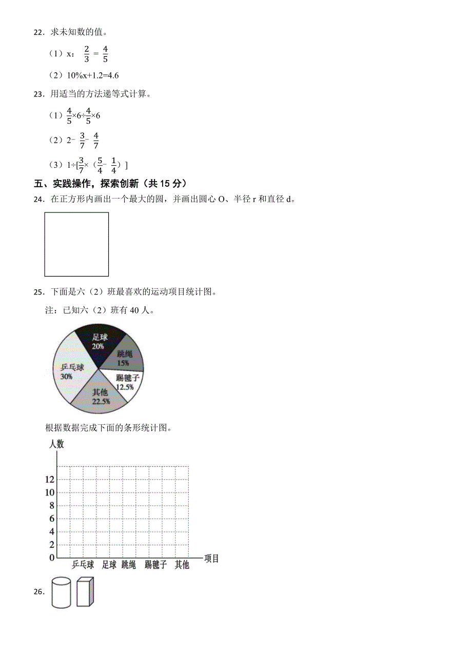 广东省茂名市化州市2024-2025学年六年级上学期数学期末试卷_第3页