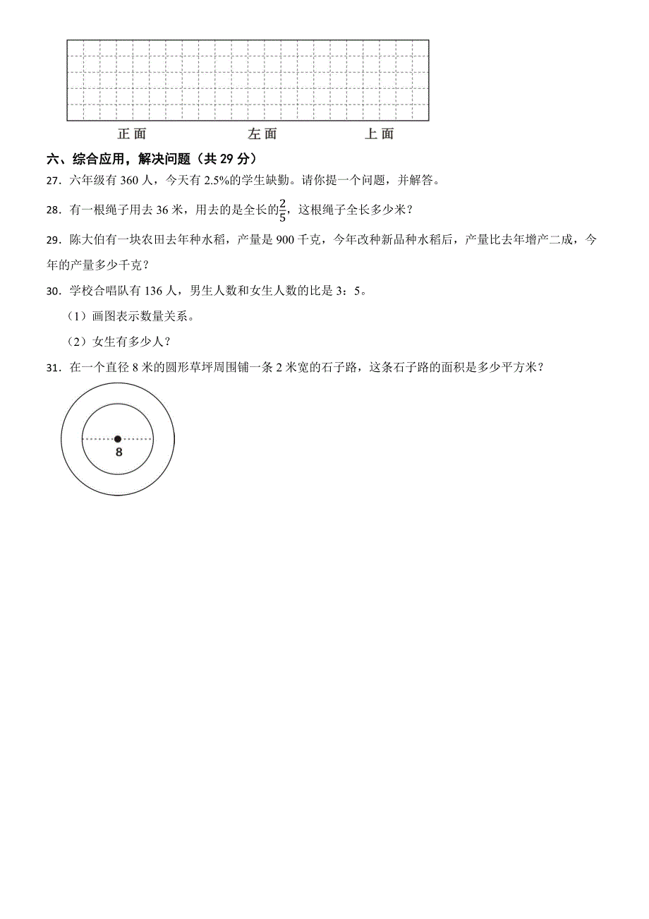 广东省茂名市化州市2024-2025学年六年级上学期数学期末试卷_第4页