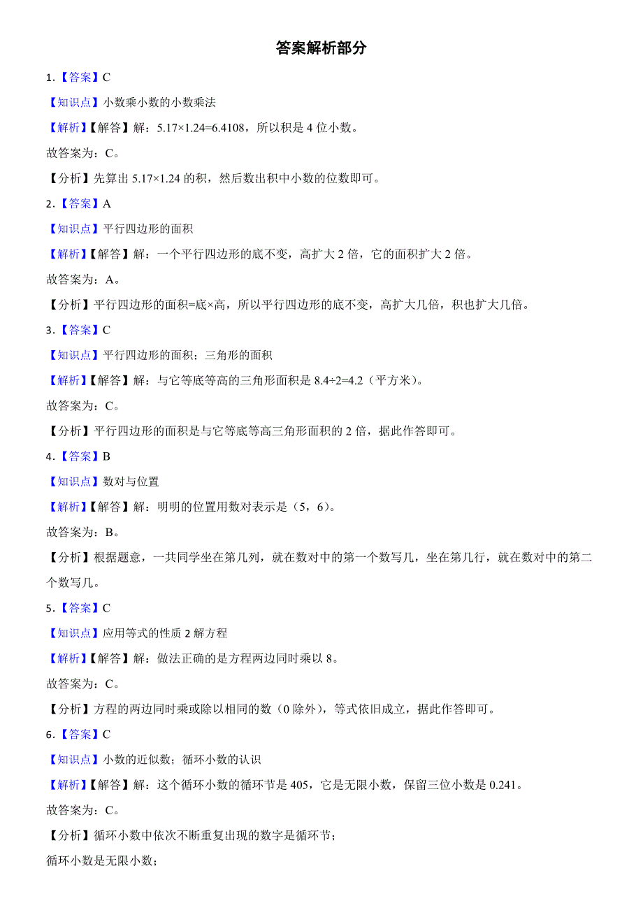 广东省广州市增城区2024-2025学年五年级上学期数学期末测试卷_第4页