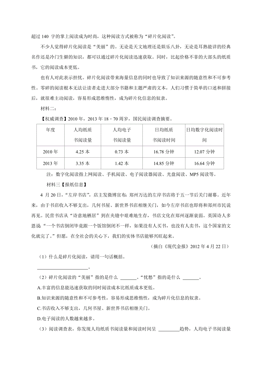 2024-2025学年河南省郑州市管城区六年级（上）期末语文试卷（全解析版）_第3页