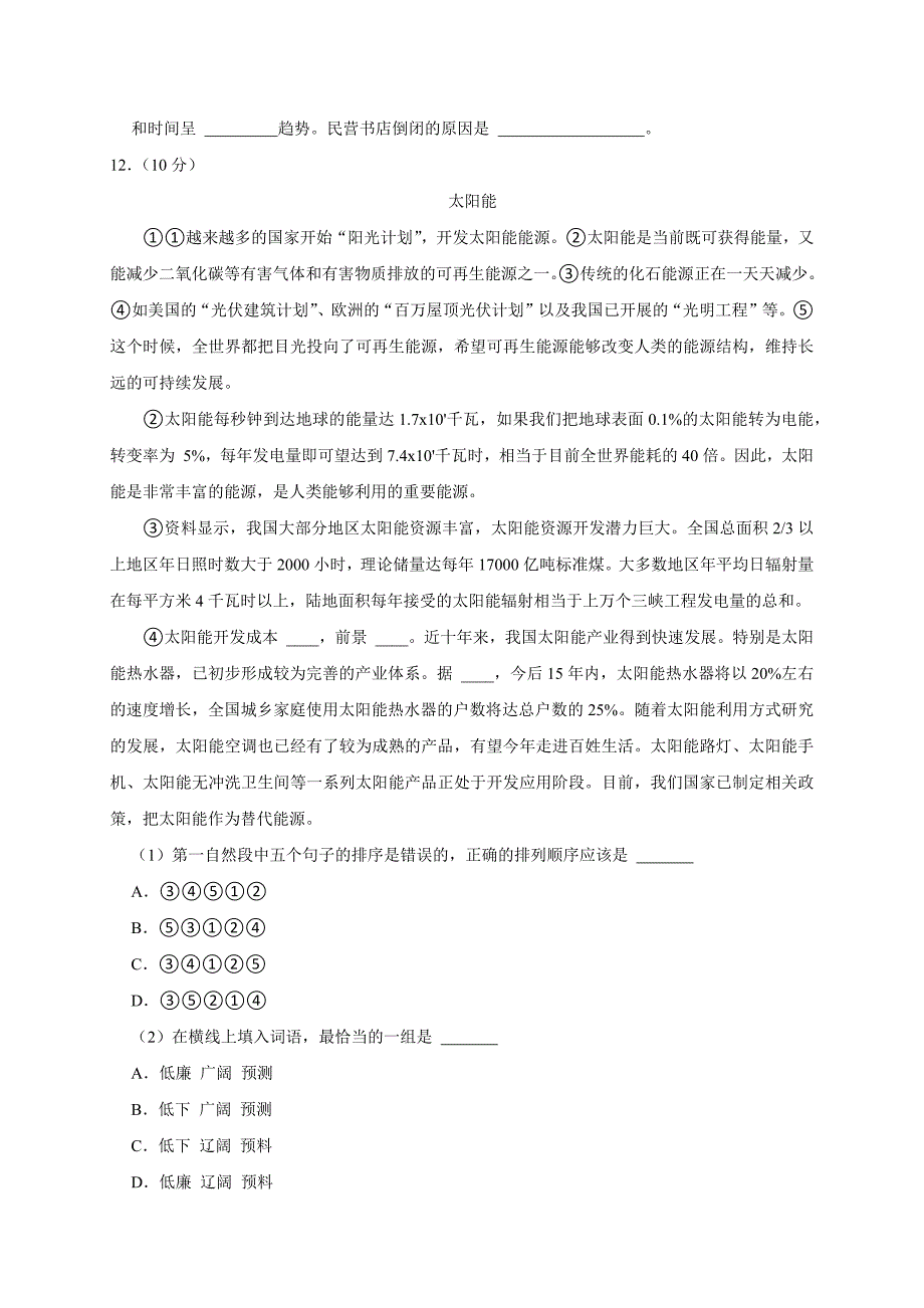 2024-2025学年河南省郑州市管城区六年级（上）期末语文试卷（全解析版）_第4页