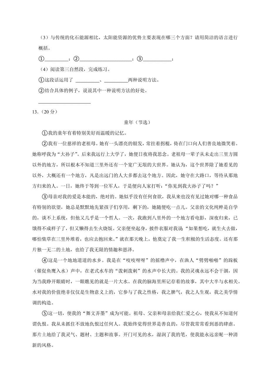 2024-2025学年河南省郑州市管城区六年级（上）期末语文试卷（全解析版）_第5页