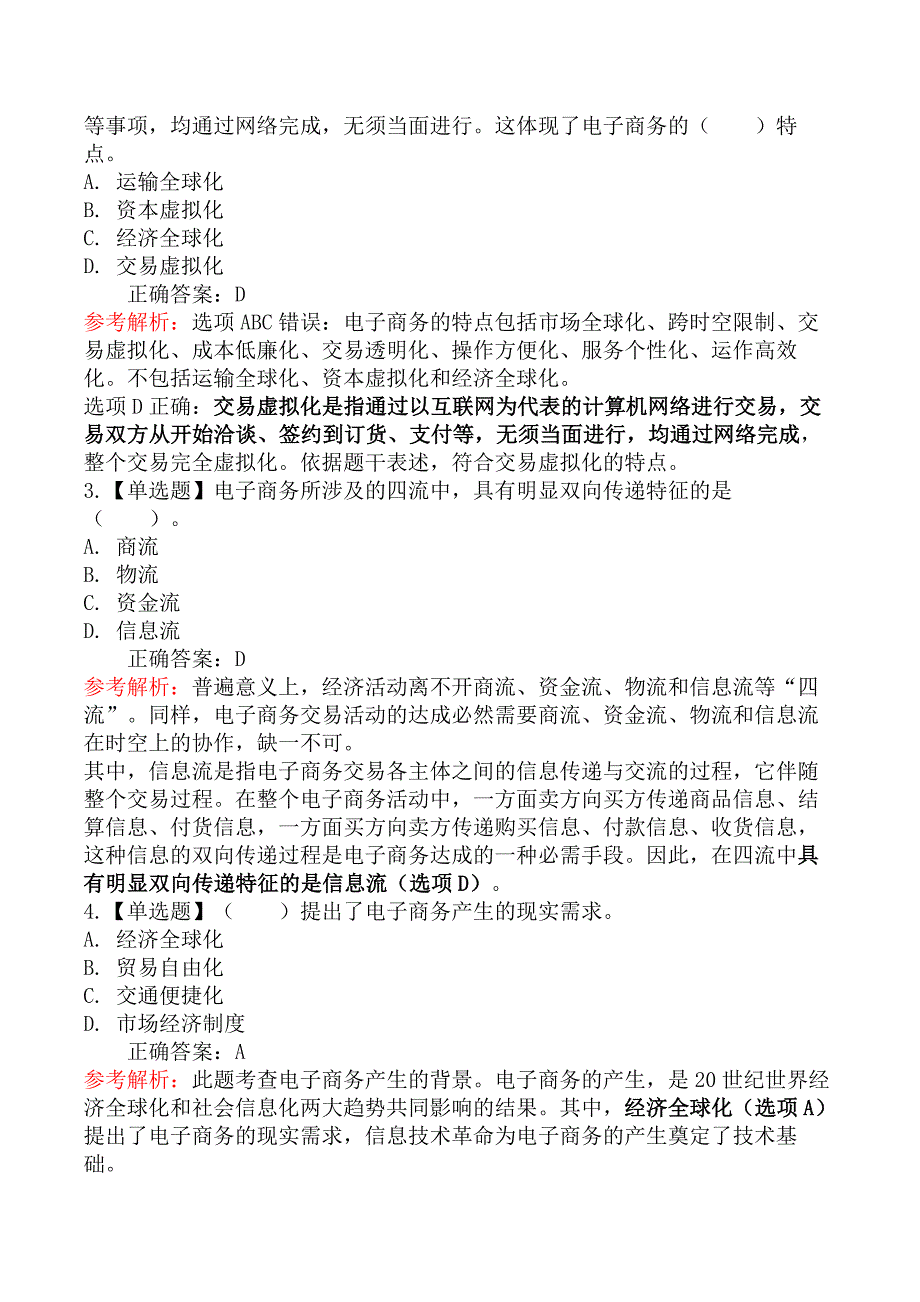 中级经济师工商管理-第一节电子商务概述_第2页