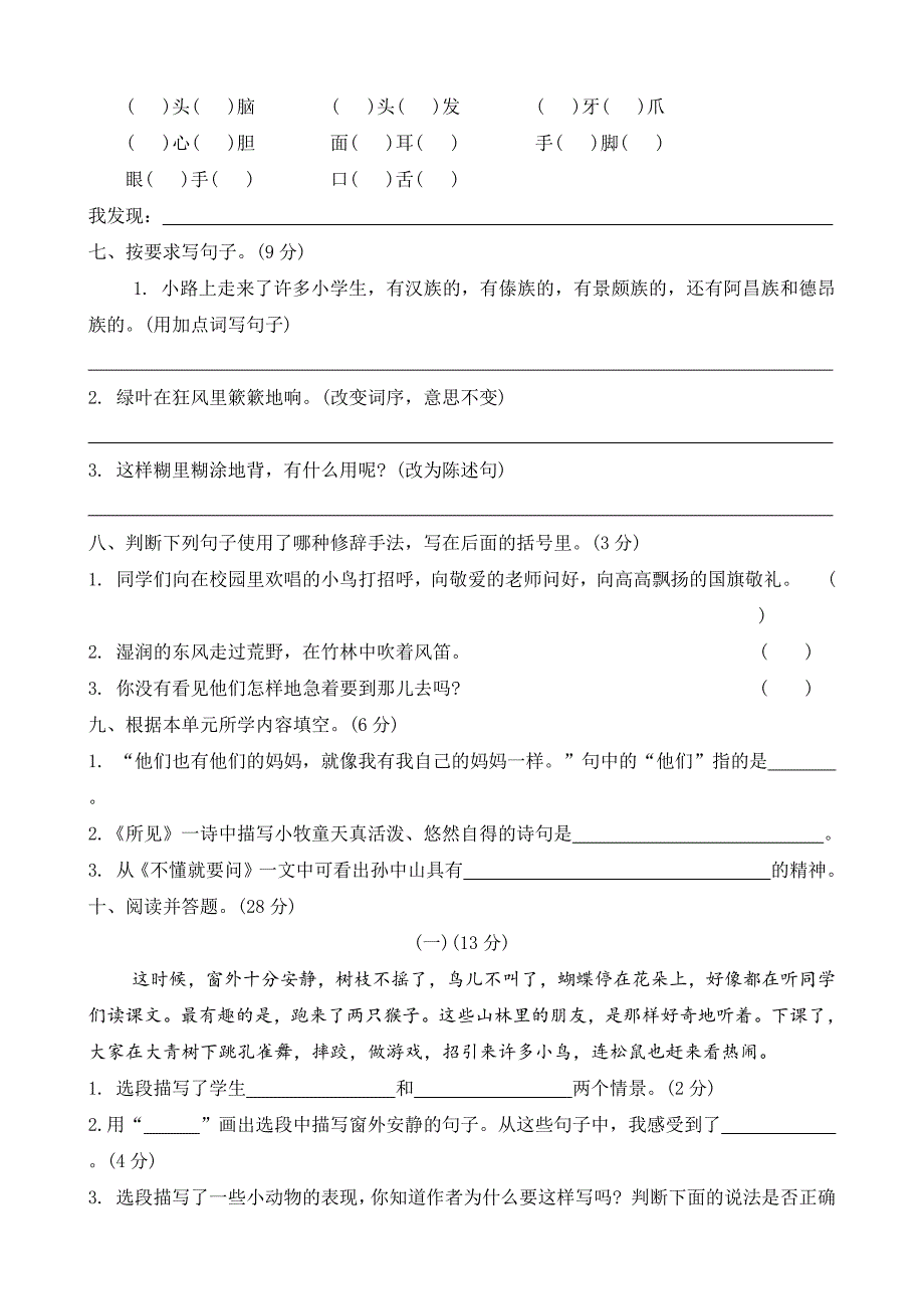 2024-2025学年部编版三年级语文上册第一单元测试卷（含答案）_第2页