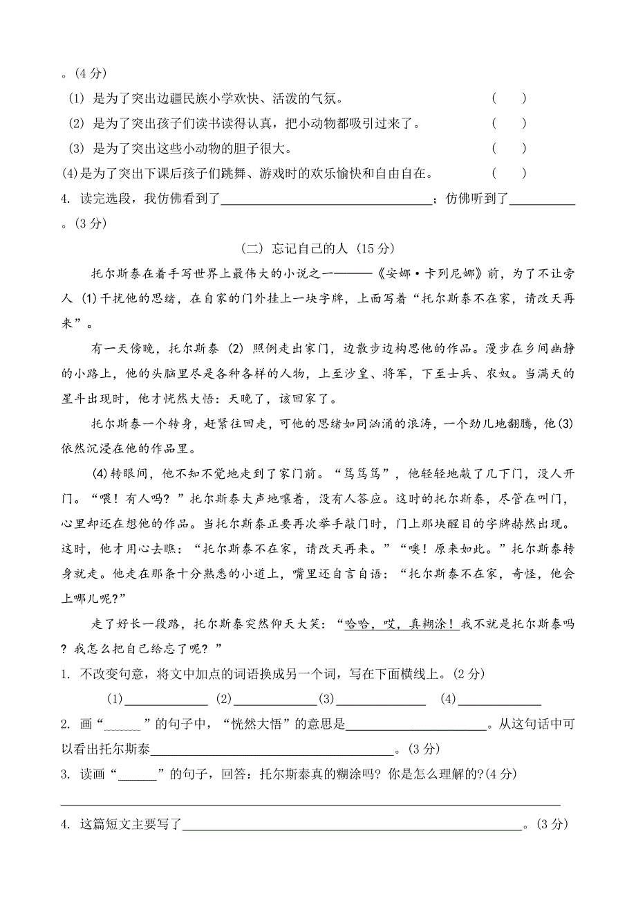 2024-2025学年部编版三年级语文上册第一单元测试卷（含答案）_第3页