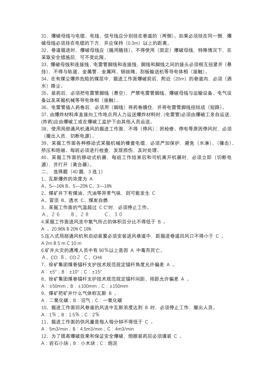 9.煤矿安全检查工试题及答案_第2页