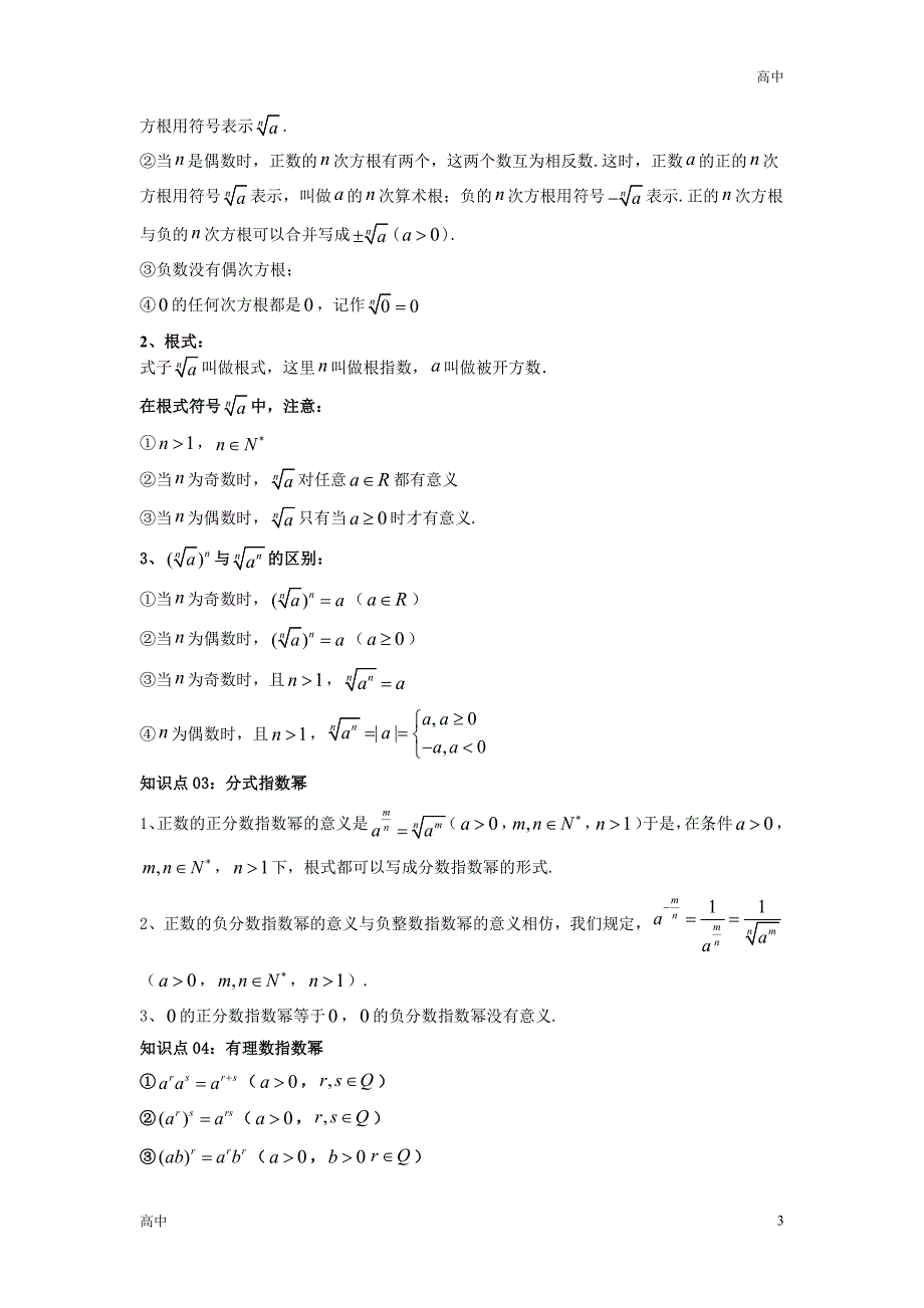 2024年高一上学期期末数学考点《指数与指数函数》含答案解析_第3页