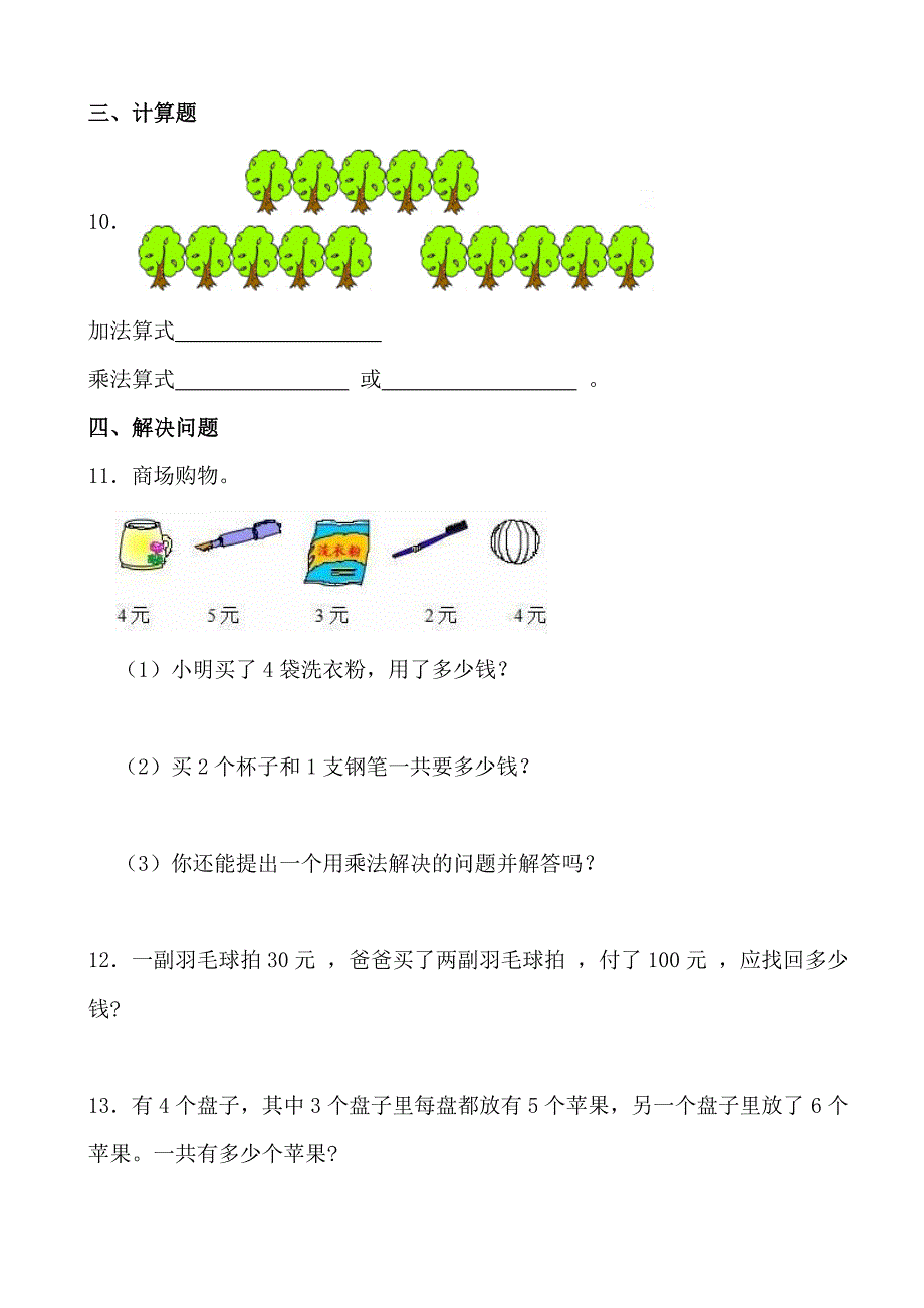 2024—2025学年度第一学期二年级数学寒假作业（每天20分钟） (6)_第2页