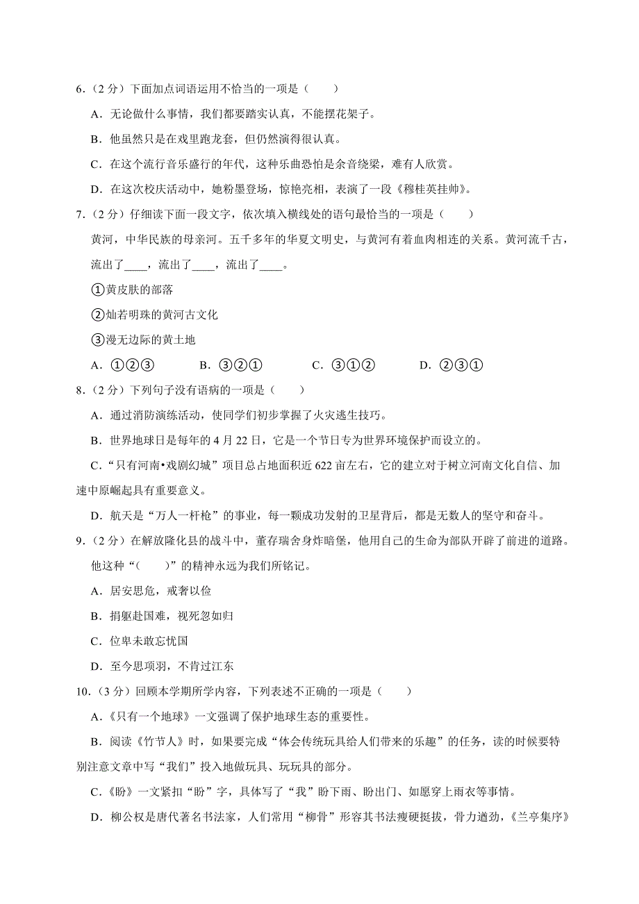 2024-2025学年河南省郑州市上街区六年级（上）期末语文试卷（全解析版）_第2页