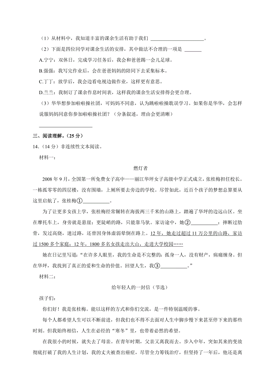 2024-2025学年河南省郑州市上街区六年级（上）期末语文试卷（全解析版）_第4页