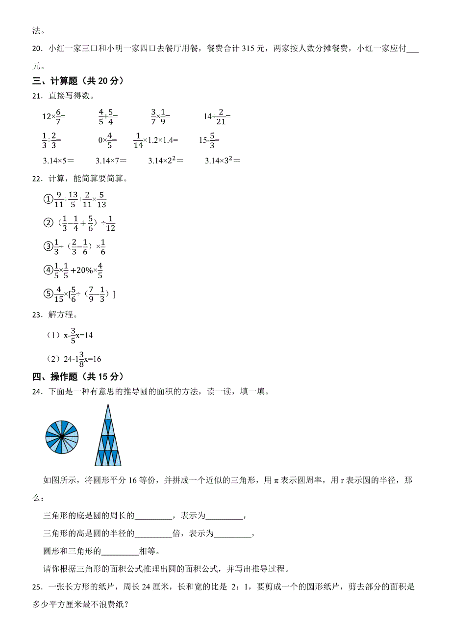 山东省潍坊市诸城市第一小学2024-2025学年六年级上学期数学期末试卷_第3页