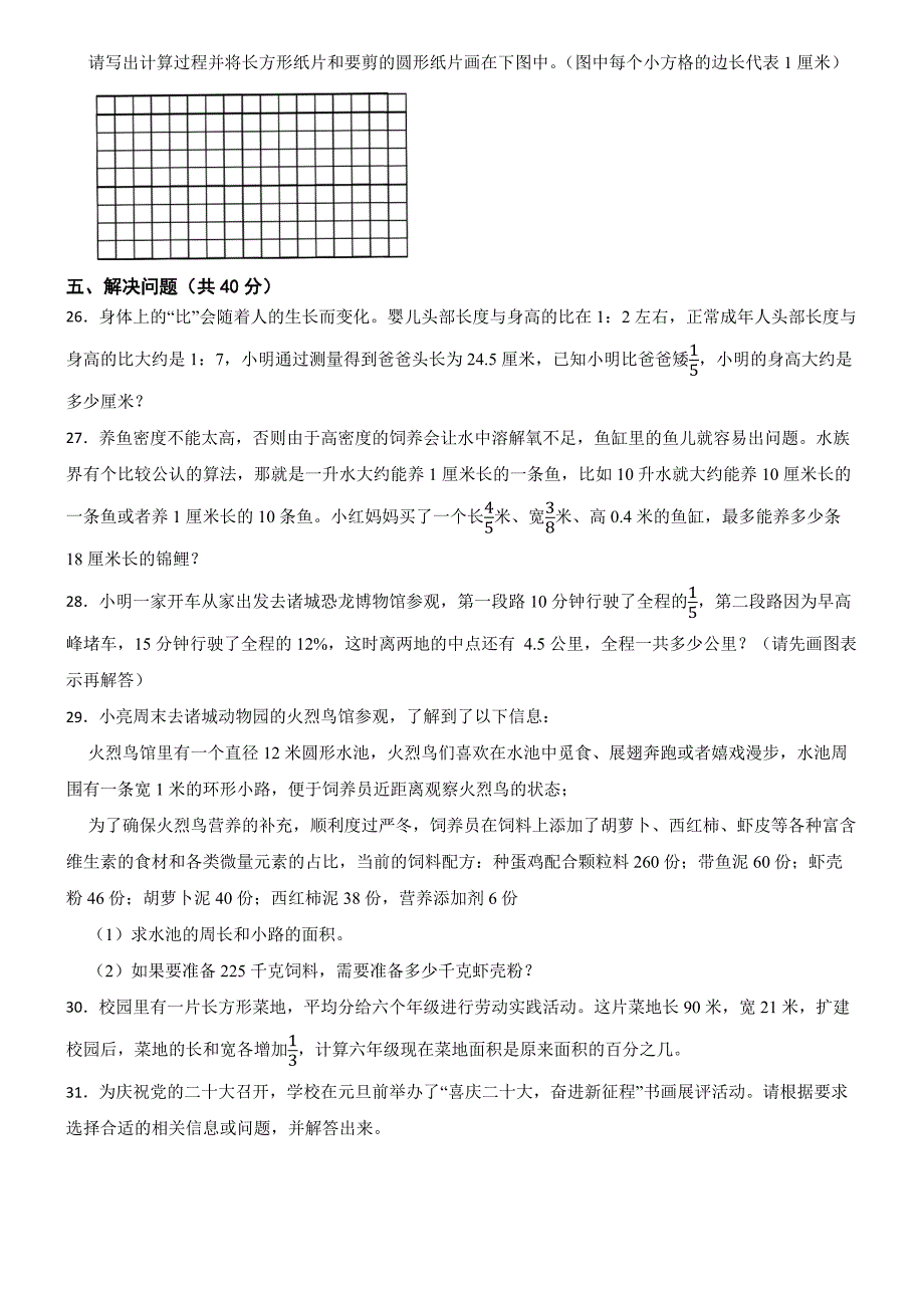 山东省潍坊市诸城市第一小学2024-2025学年六年级上学期数学期末试卷_第4页