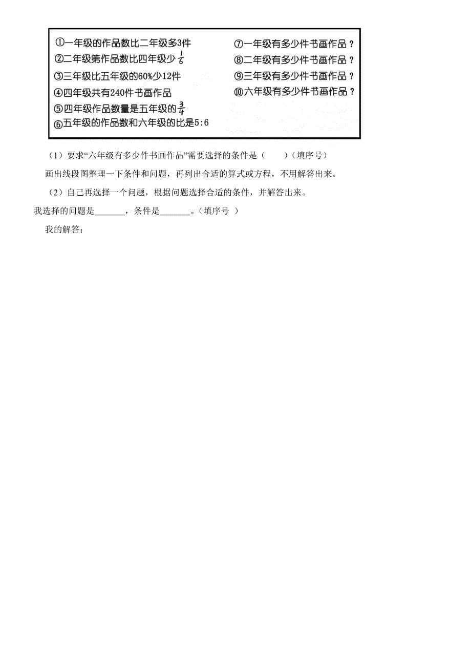 山东省潍坊市诸城市第一小学2024-2025学年六年级上学期数学期末试卷_第5页