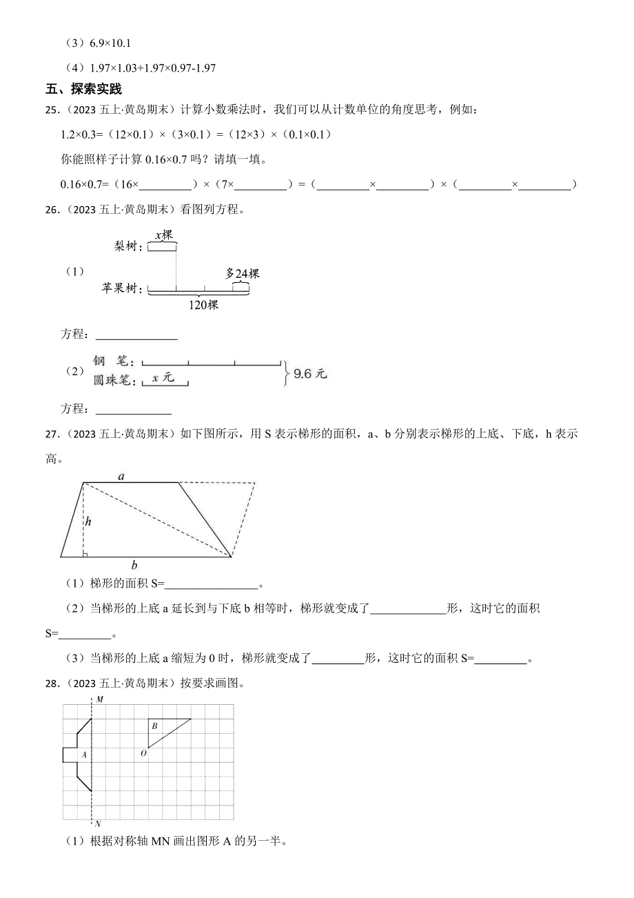 山东省青岛市黄岛区胶南市胶河经济区中心小学2024-2025学年五年级上学期数学期末监测卷_第3页