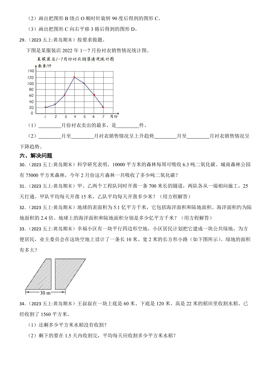 山东省青岛市黄岛区胶南市胶河经济区中心小学2024-2025学年五年级上学期数学期末监测卷_第4页