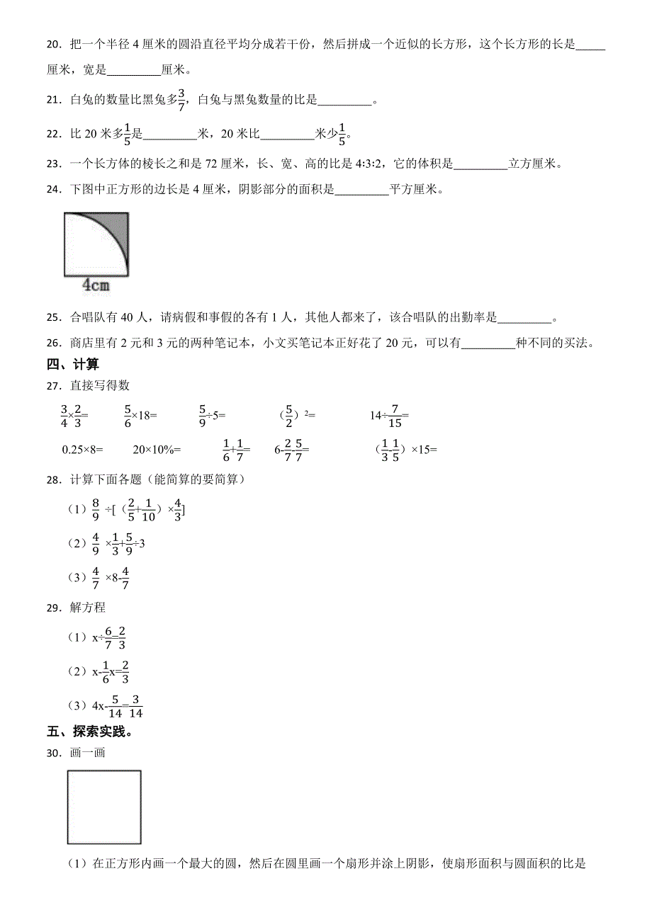 山东省青岛市即墨区2024-2025学年六年级上学期数学期末检测试卷_第2页