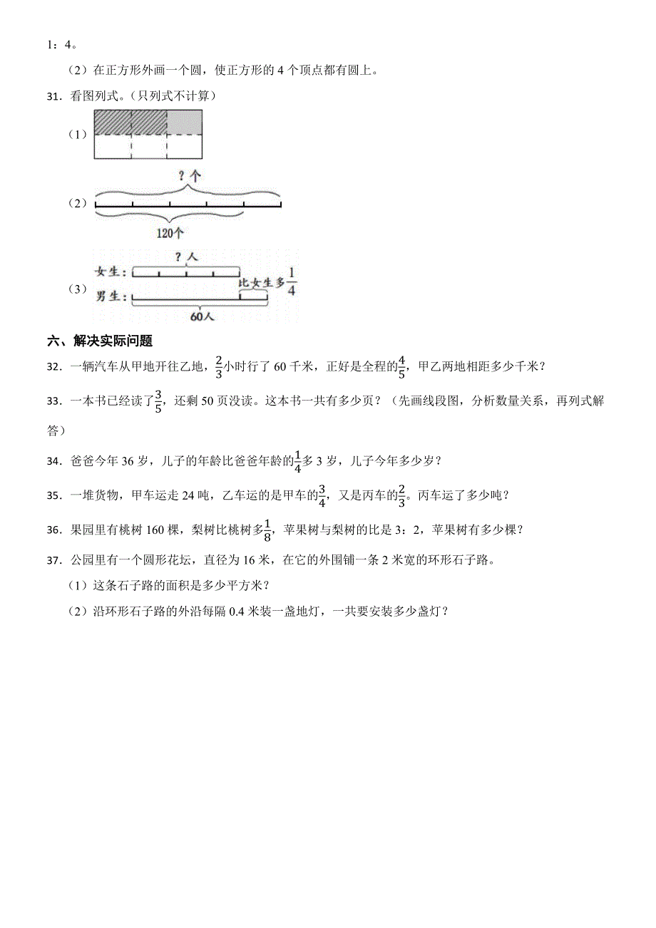 山东省青岛市即墨区2024-2025学年六年级上学期数学期末检测试卷_第3页